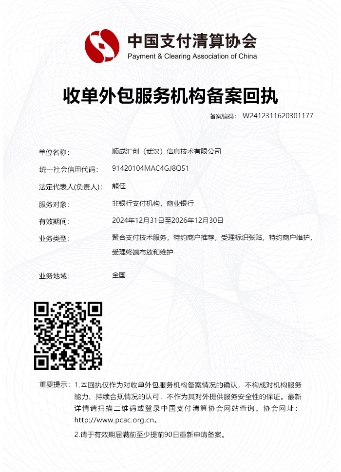 收单外包服务备案证书